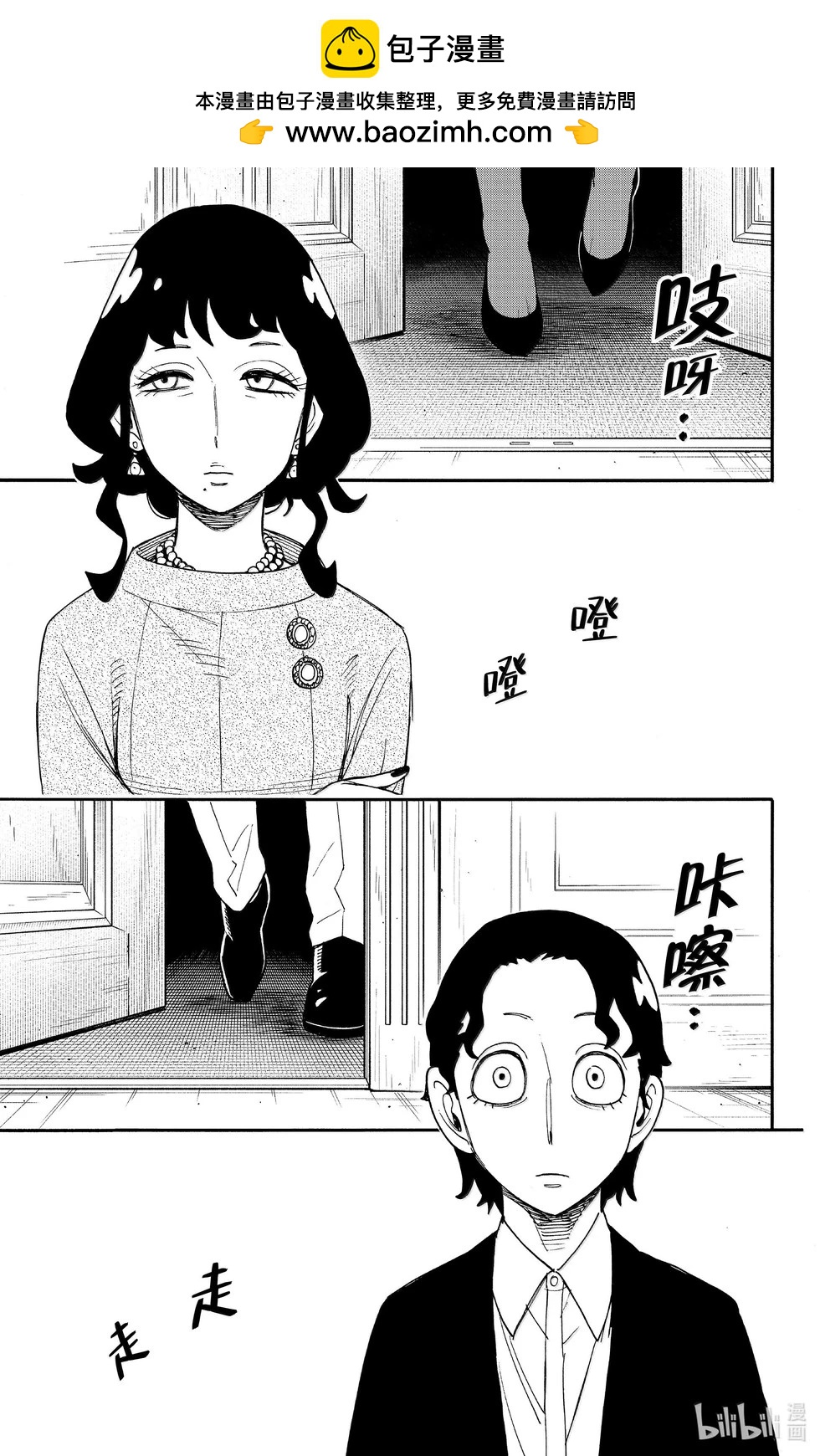 間諜過家家 - 第106話 - 2