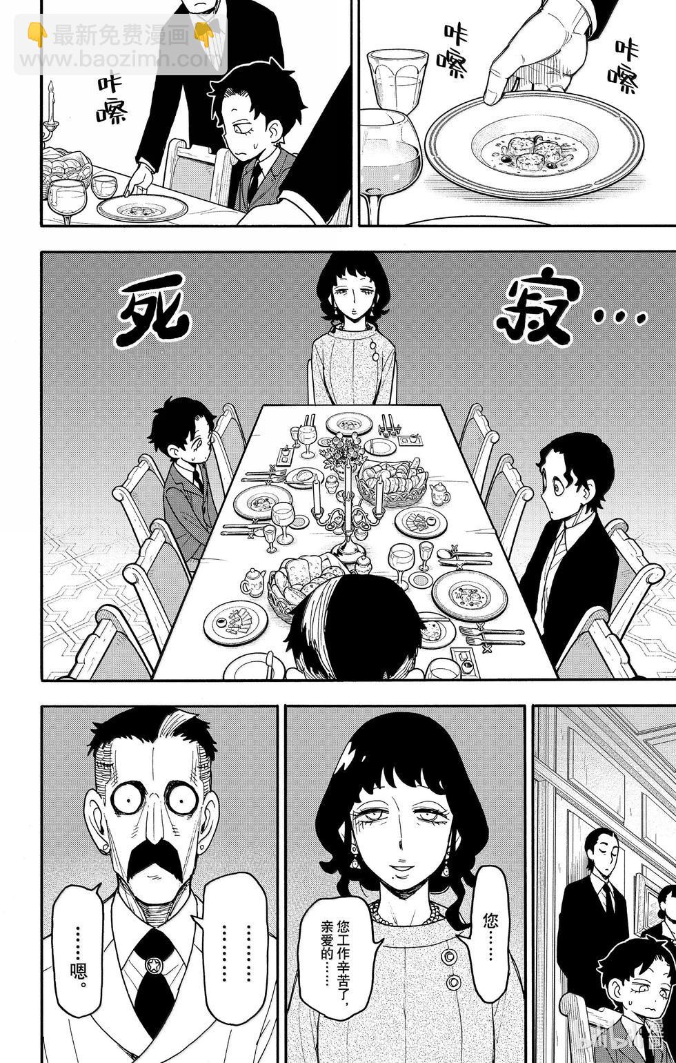 間諜過家家 - 第106話 - 4