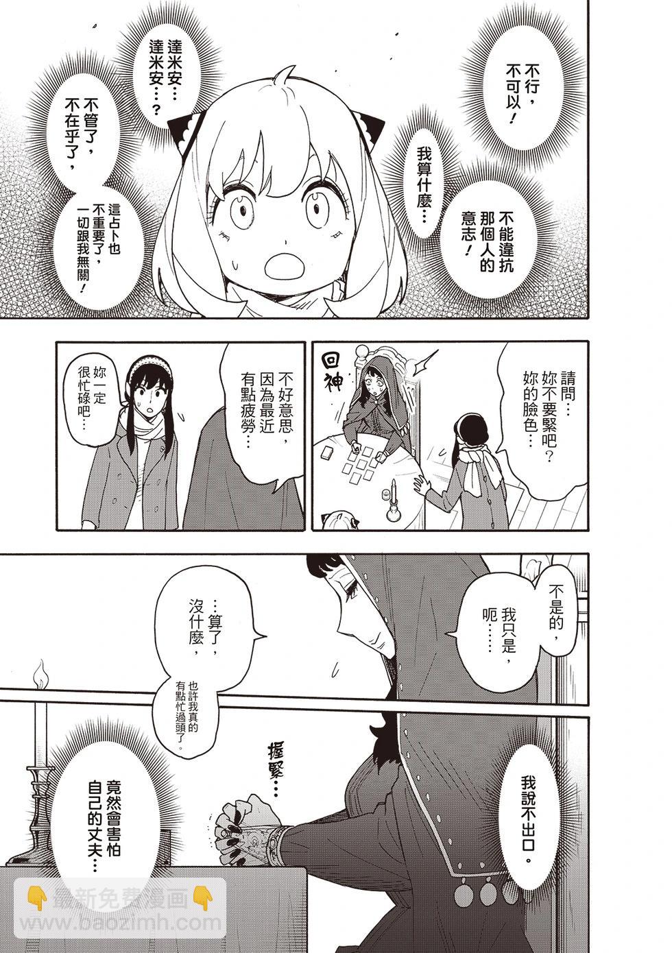 間諜過家家 - 第108話 - 1