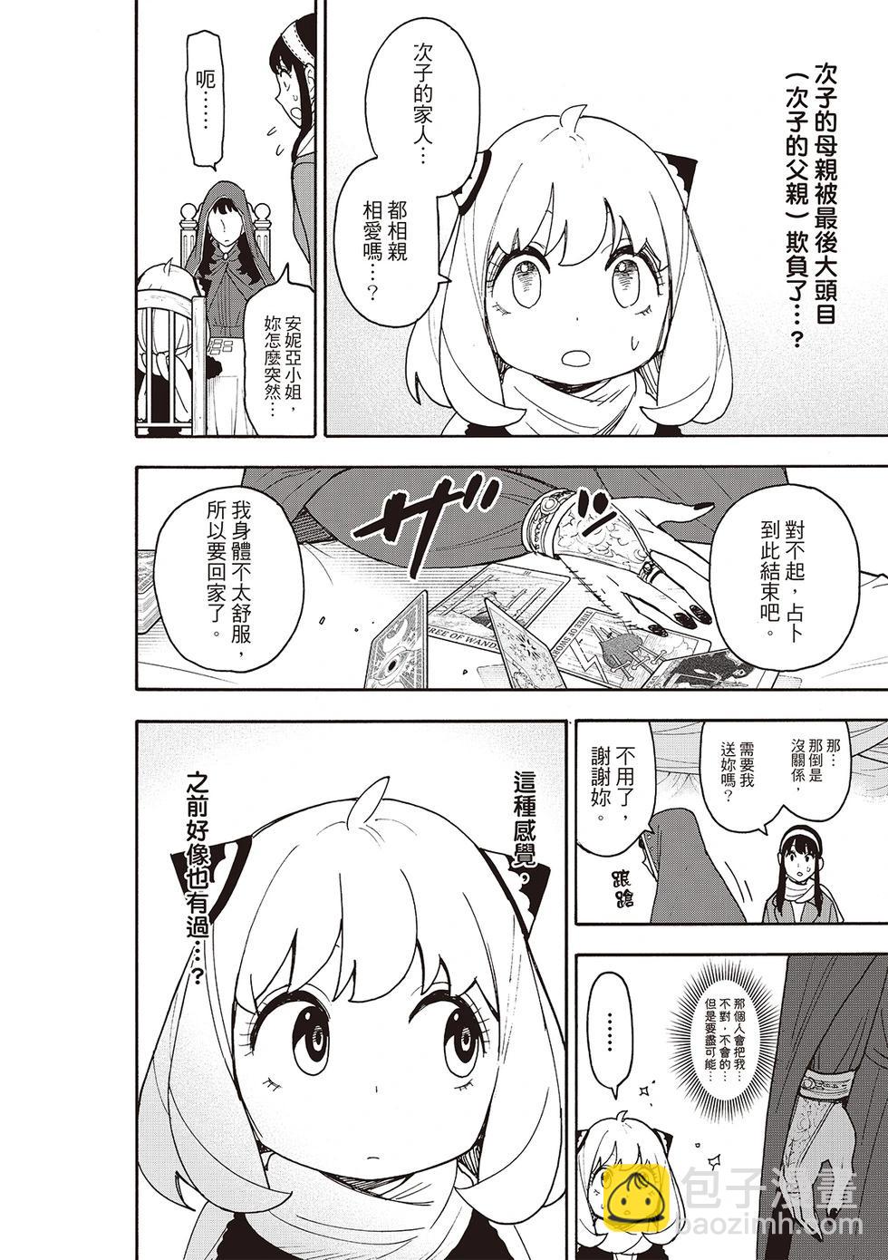 間諜過家家 - 第108話 - 2