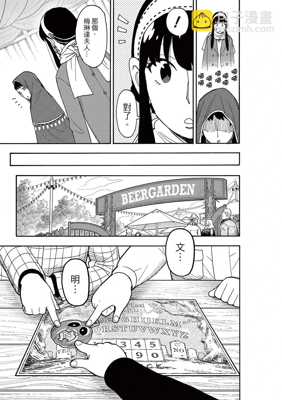 間諜過家家 - 第108話 - 3