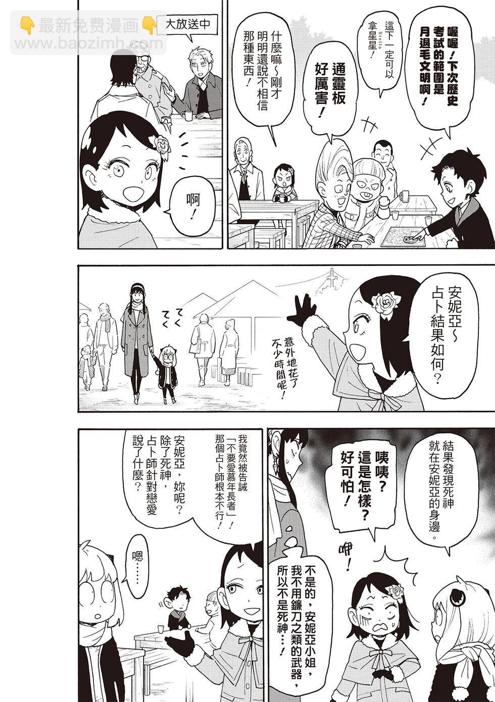 間諜過家家 - 第108話 - 4