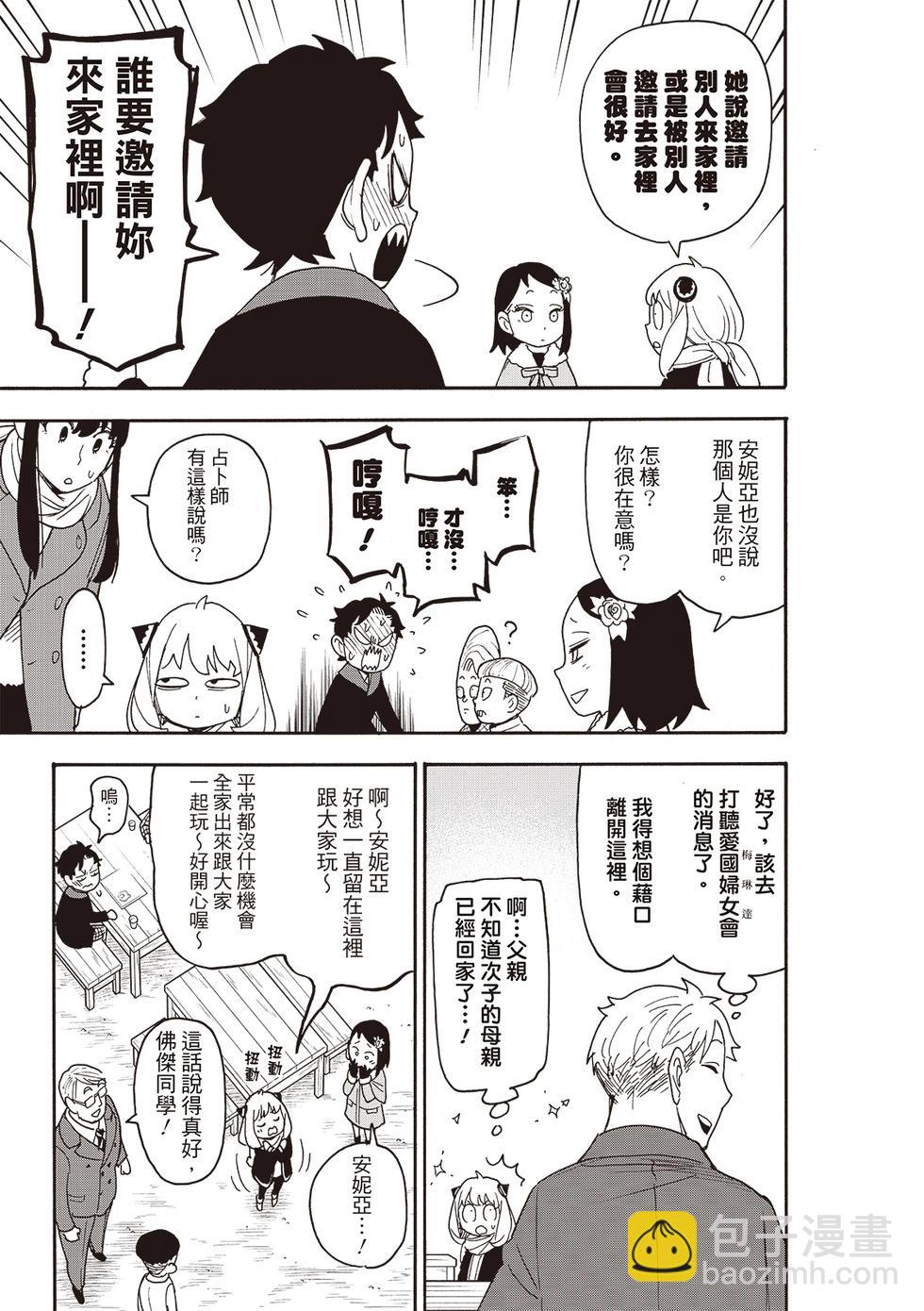 間諜過家家 - 第108話 - 5