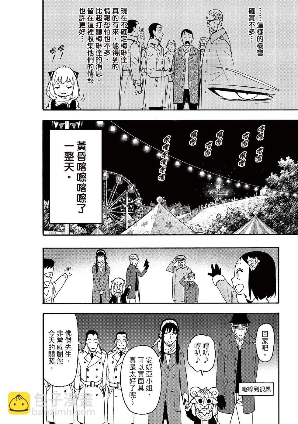 間諜過家家 - 第108話 - 1