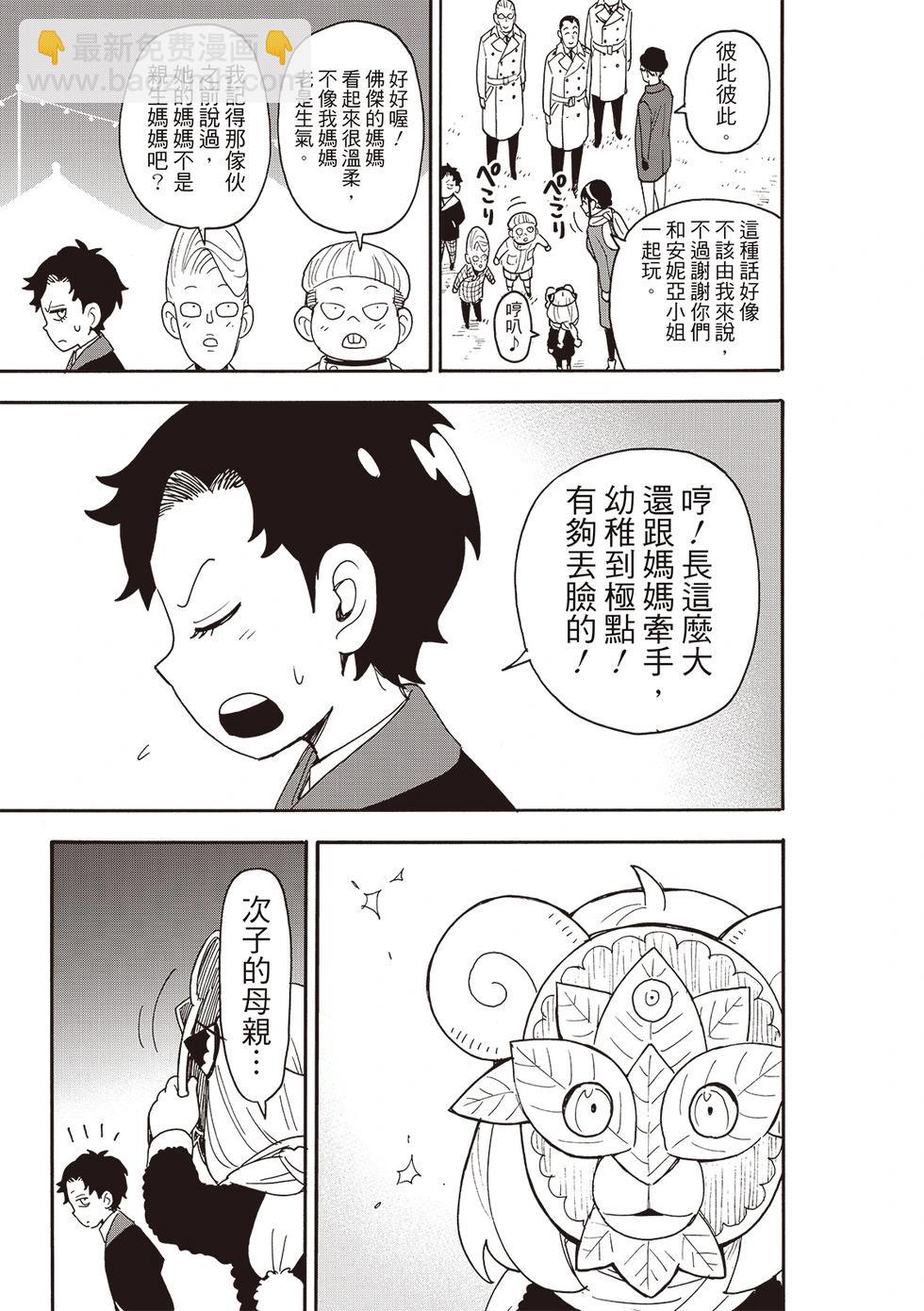 間諜過家家 - 第108話 - 2