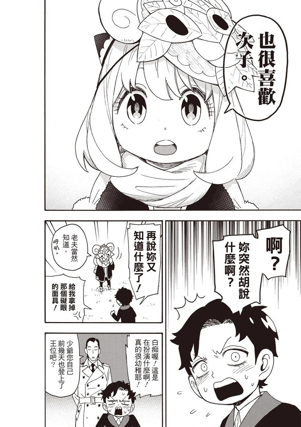 間諜過家家 - 第108話 - 3