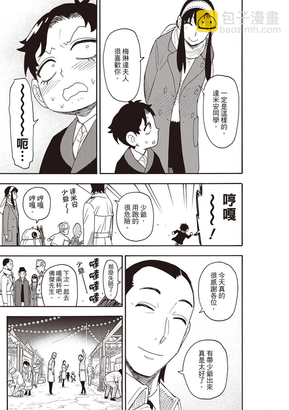 間諜過家家 - 第108話 - 4