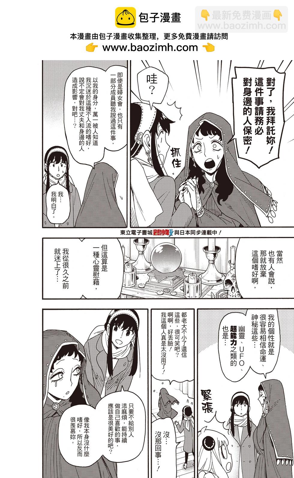 間諜過家家 - 第108話 - 2