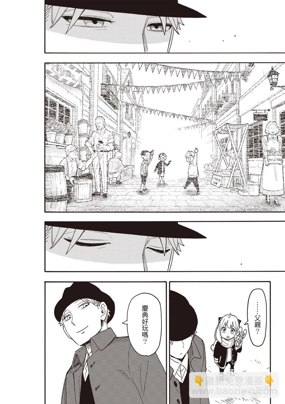 間諜過家家 - 第108話 - 5