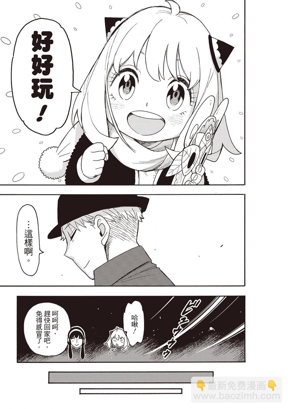 間諜過家家 - 第108話 - 1