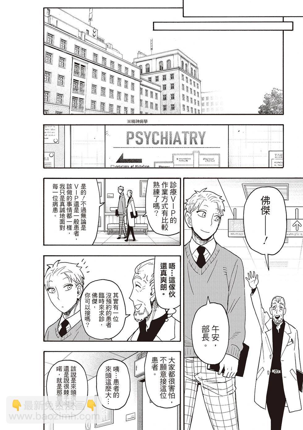 間諜過家家 - 第108話 - 2