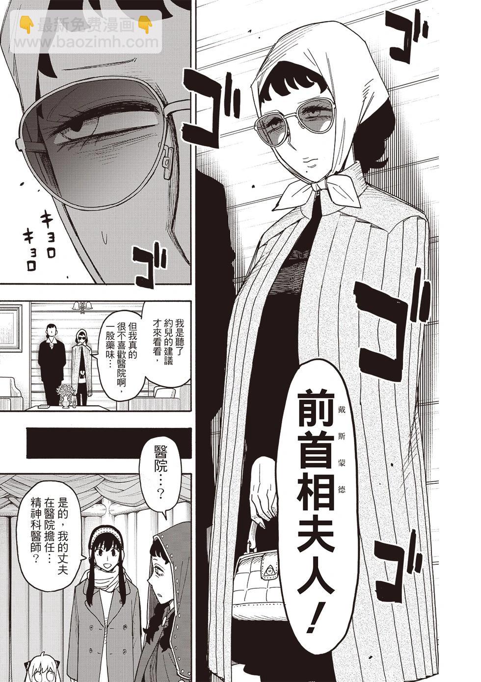 間諜過家家 - 第108話 - 3