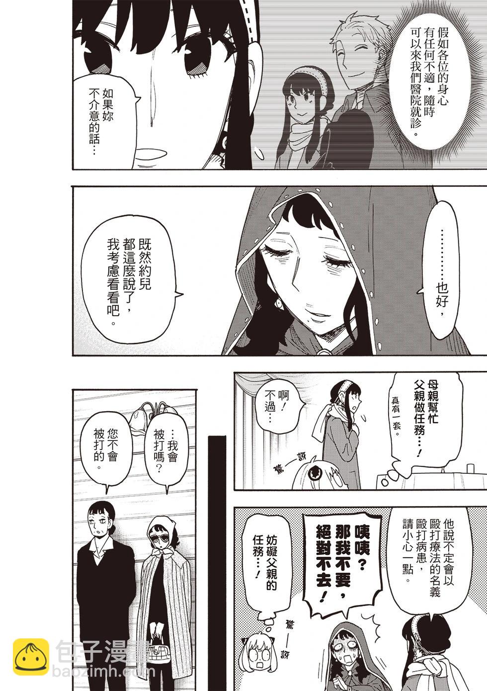 間諜過家家 - 第108話 - 4