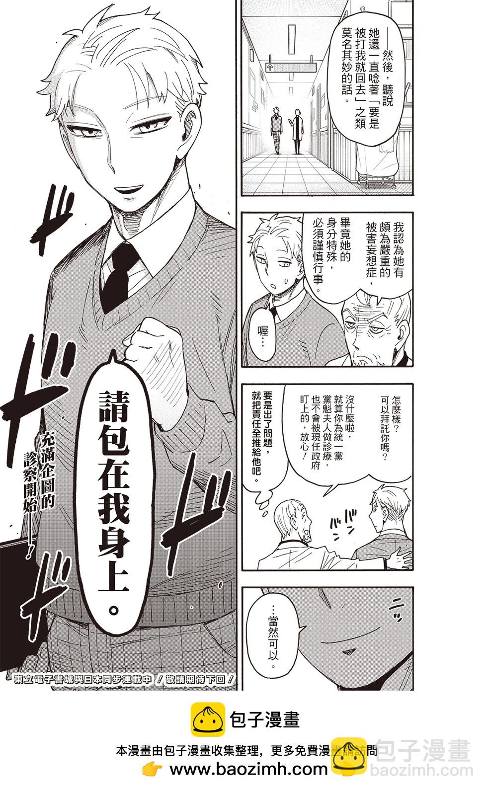 間諜過家家 - 第108話 - 5