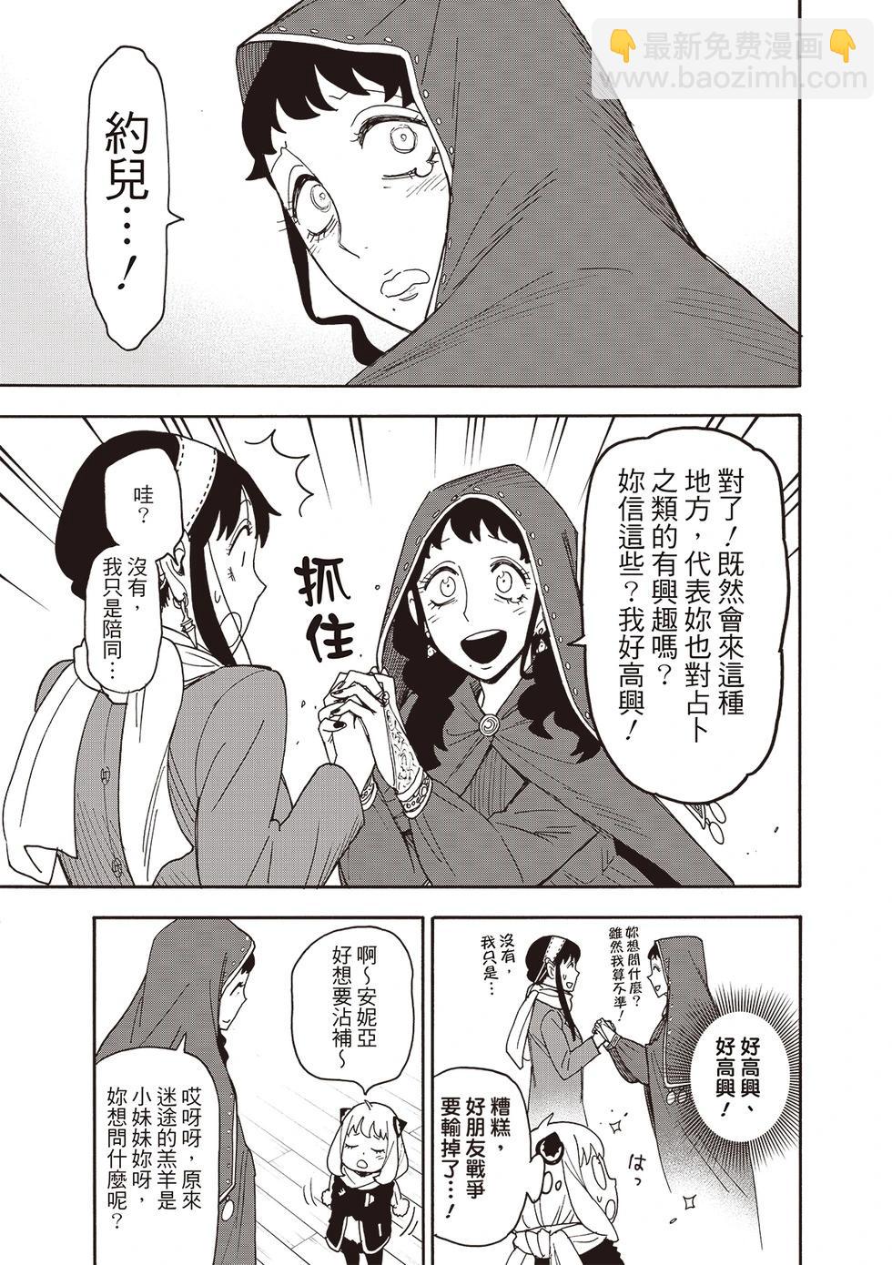 間諜過家家 - 第108話 - 3