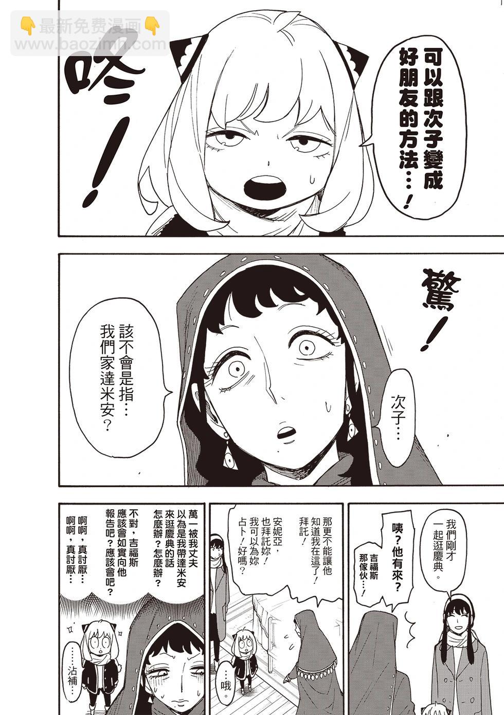 間諜過家家 - 第108話 - 4