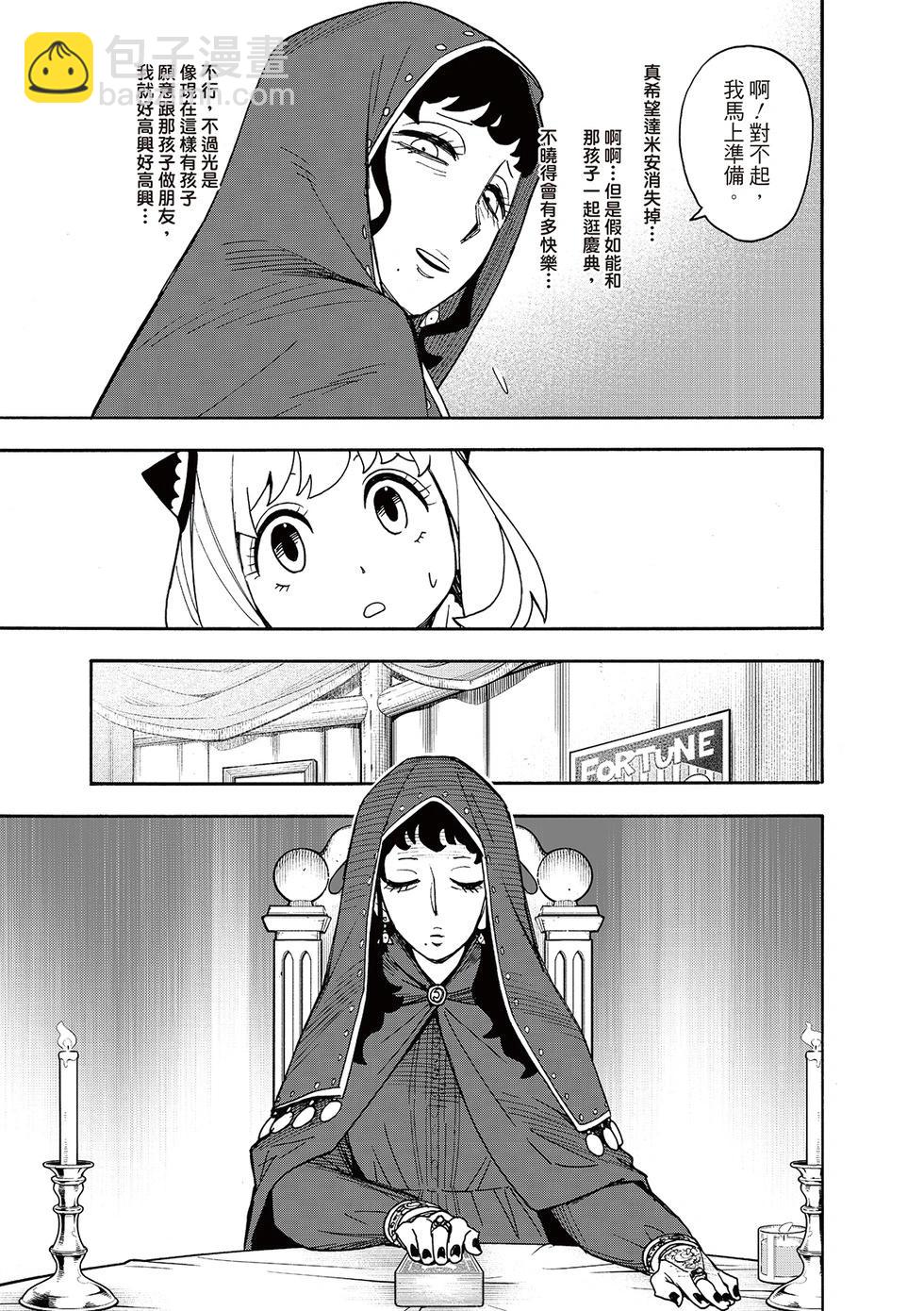 間諜過家家 - 第108話 - 5