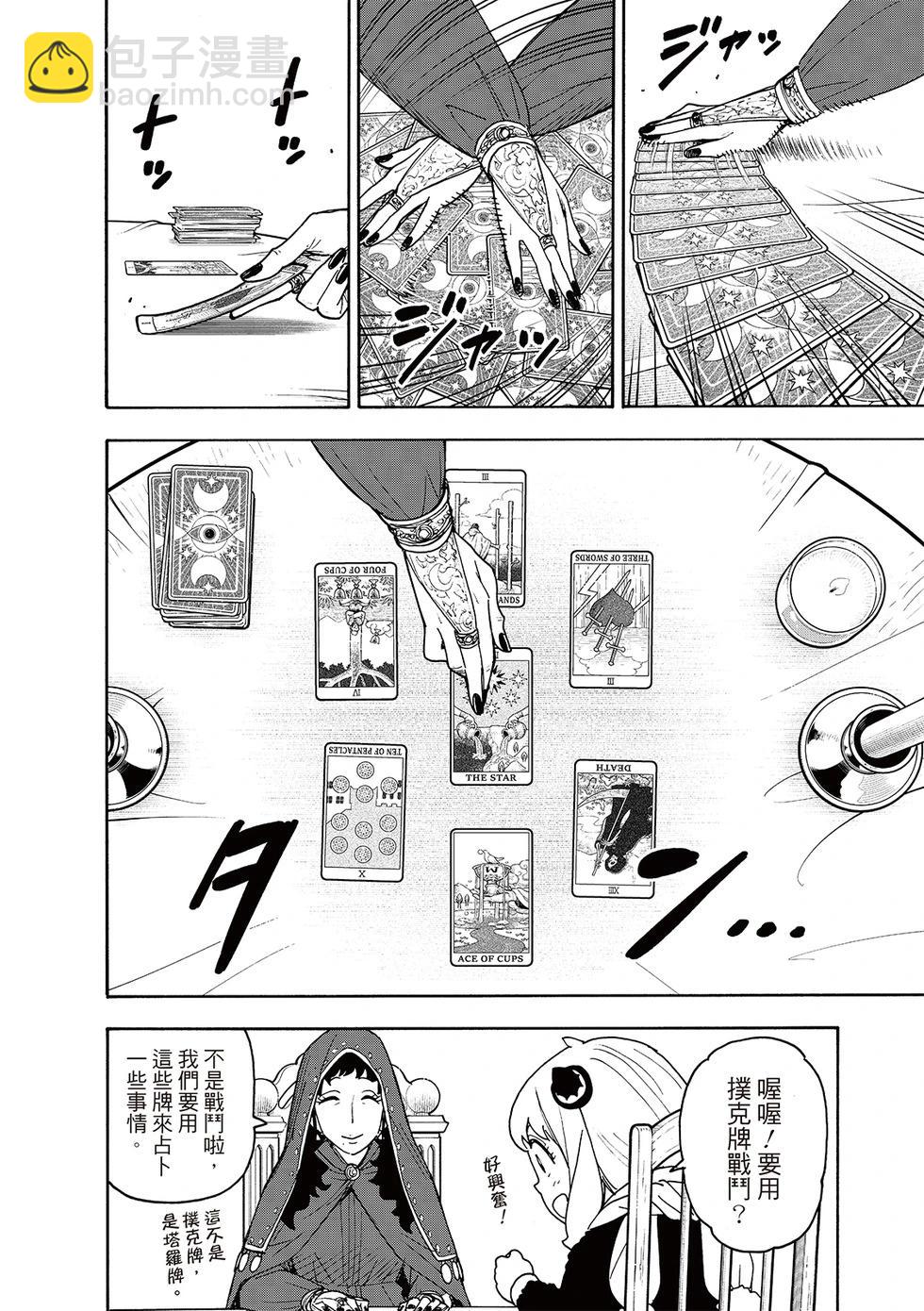 間諜過家家 - 第108話 - 1