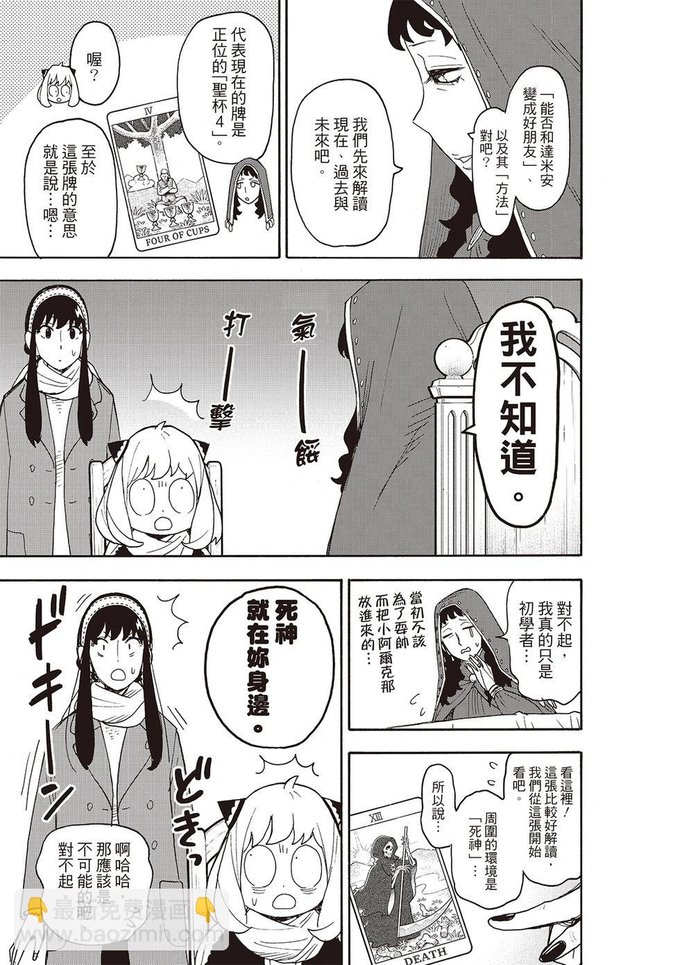 間諜過家家 - 第108話 - 2