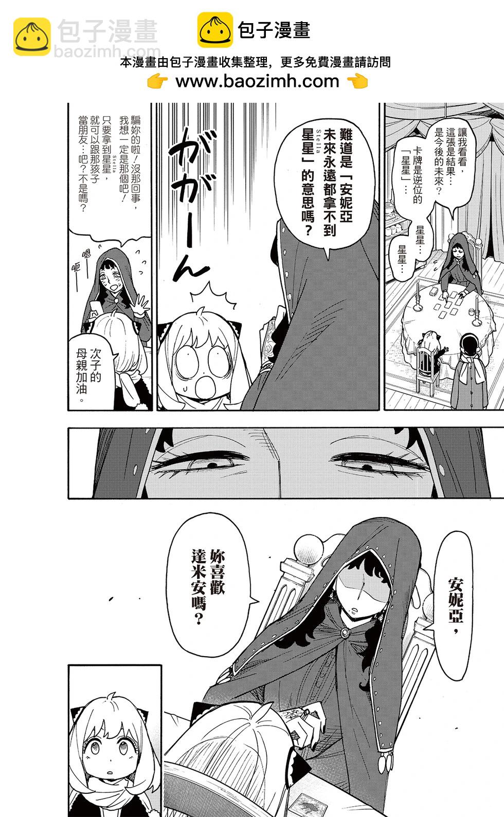 間諜過家家 - 第108話 - 3