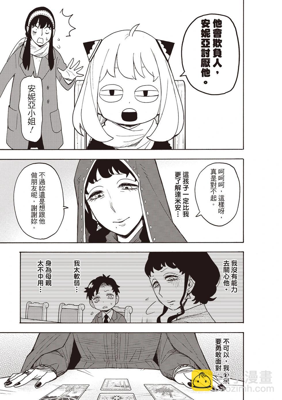 間諜過家家 - 第108話 - 4