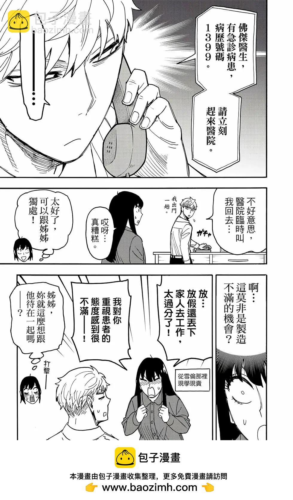 間諜過家家 - 第12卷(2/5) - 6