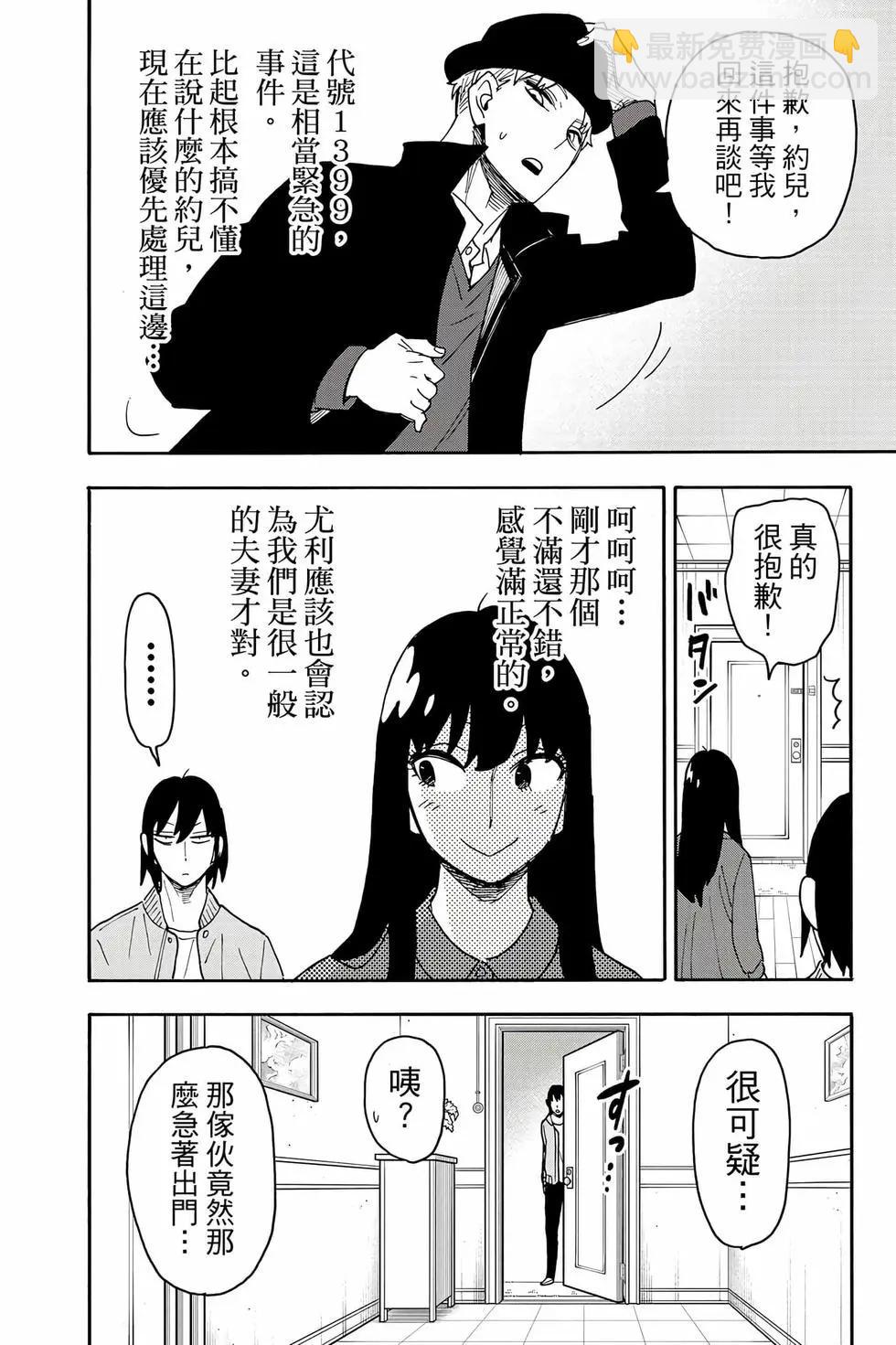 間諜過家家 - 第12卷(3/5) - 5