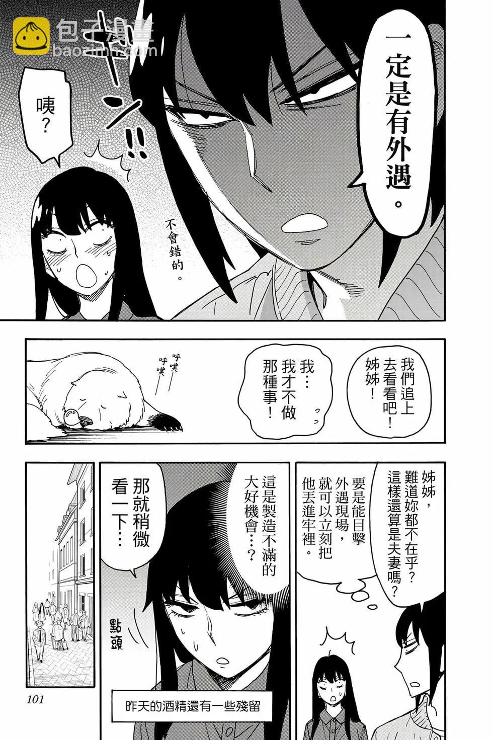 間諜過家家 - 第12卷(3/5) - 6