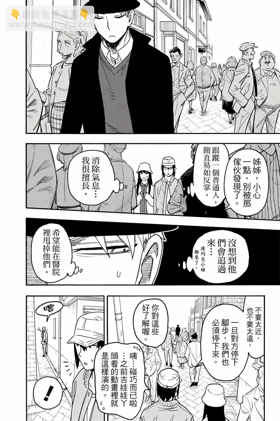 間諜過家家 - 第12卷(3/5) - 7