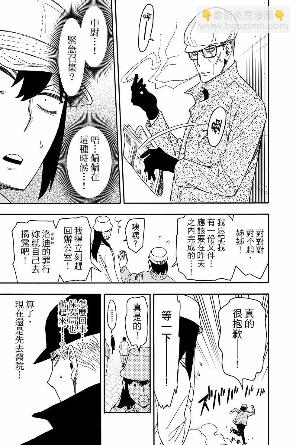 間諜過家家 - 第12卷(3/5) - 8