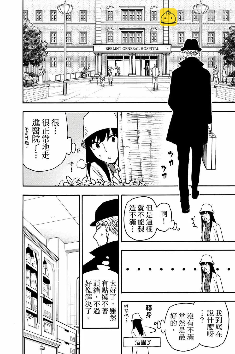 間諜過家家 - 第12卷(3/5) - 1