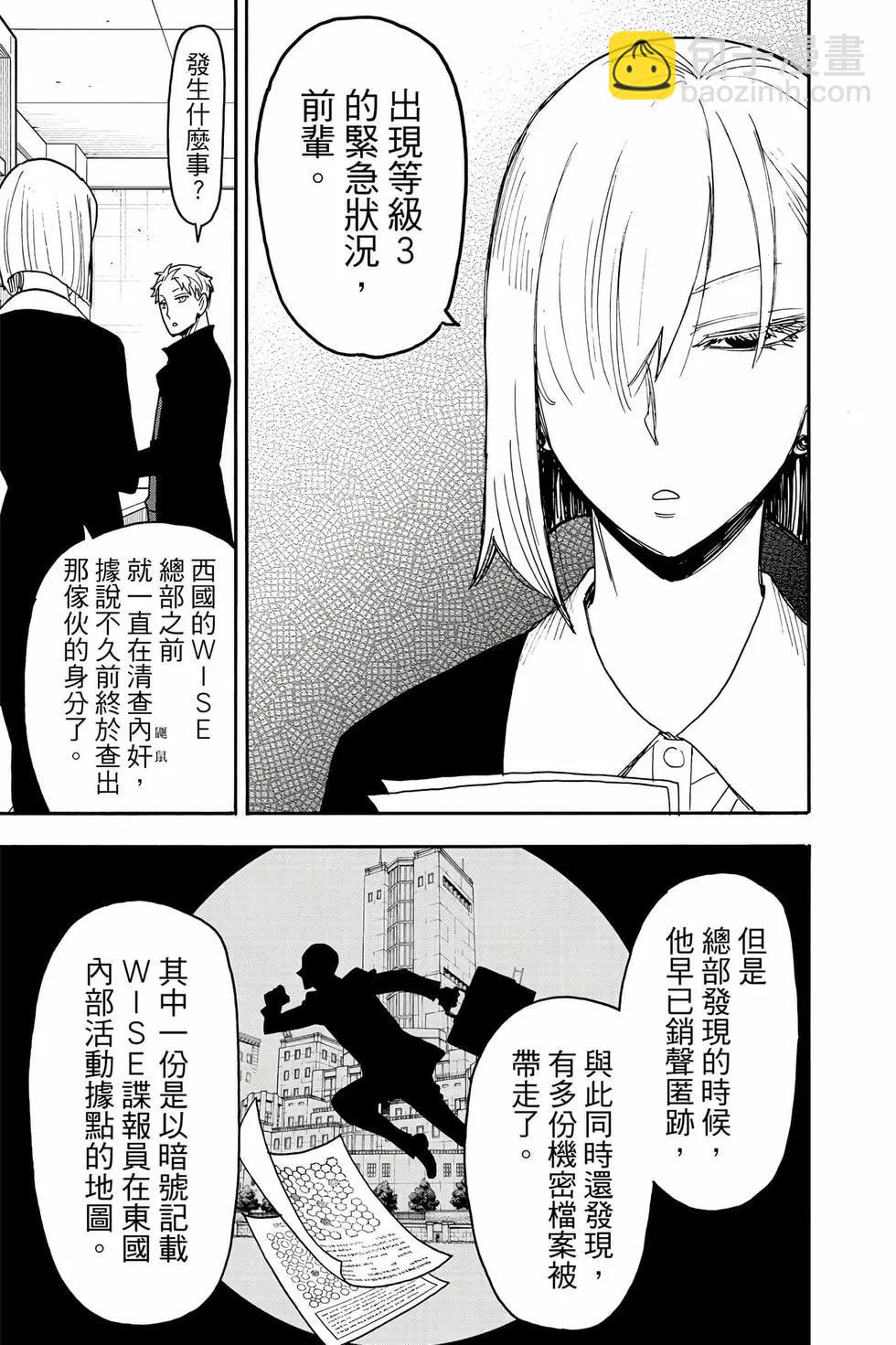 間諜過家家 - 第12卷(3/5) - 2