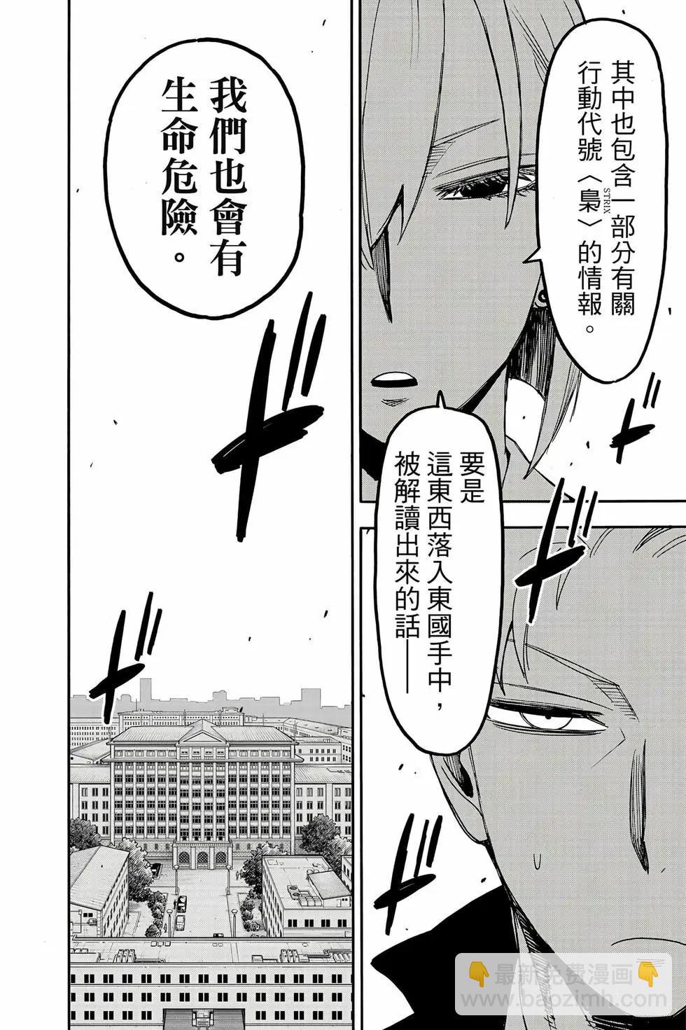 間諜過家家 - 第12卷(3/5) - 3