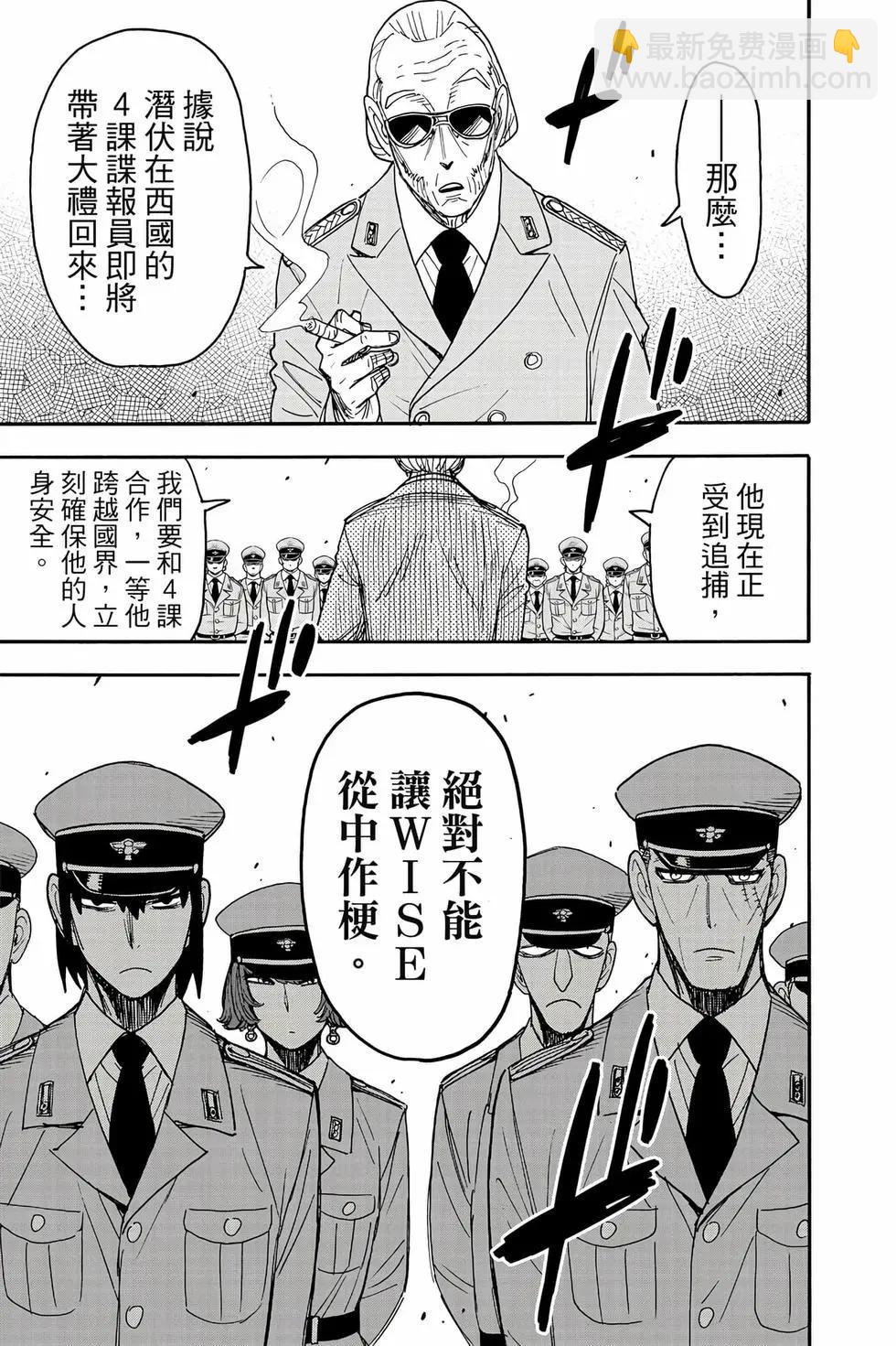 間諜過家家 - 第12卷(3/5) - 4