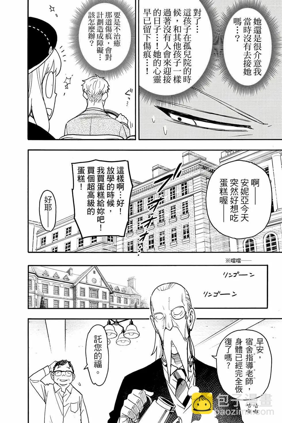 間諜過家家 - 第12卷(1/5) - 3