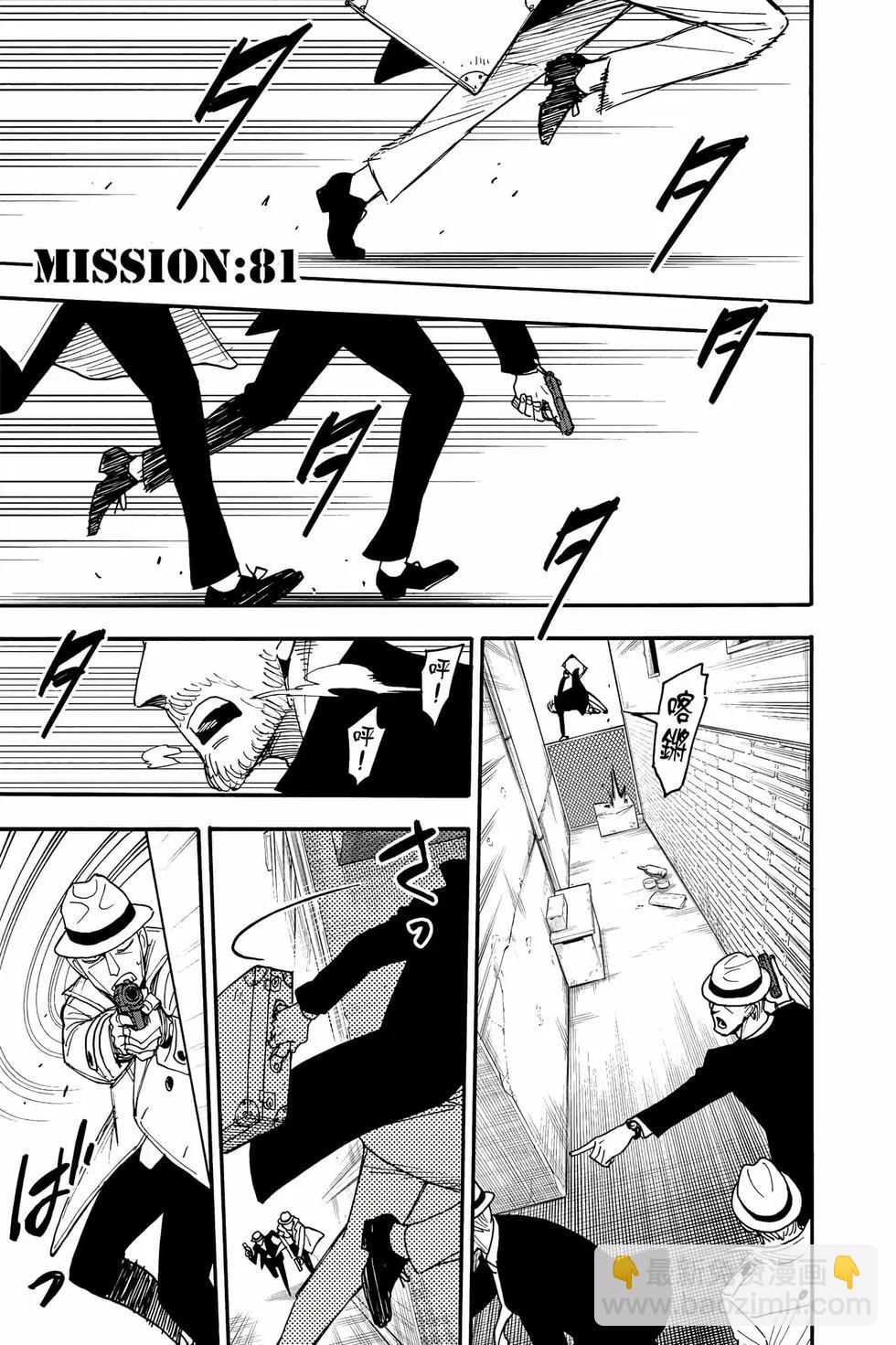 間諜過家家 - 第12卷(3/5) - 6