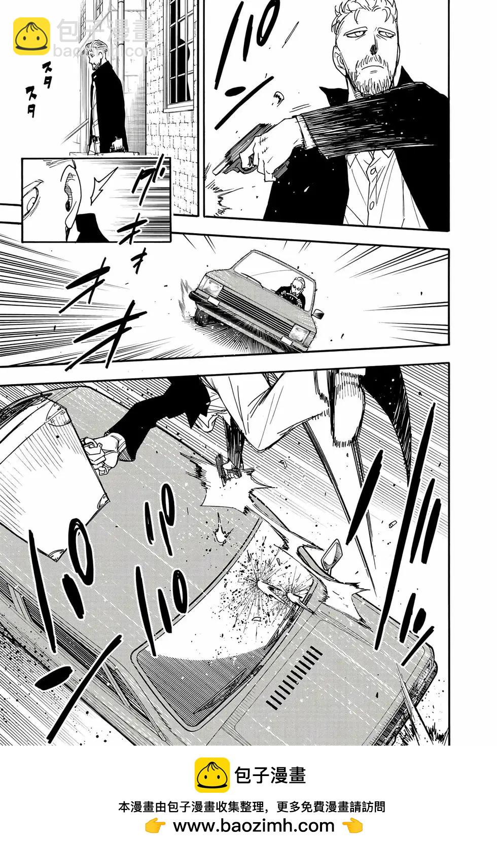 間諜過家家 - 第12卷(3/5) - 8