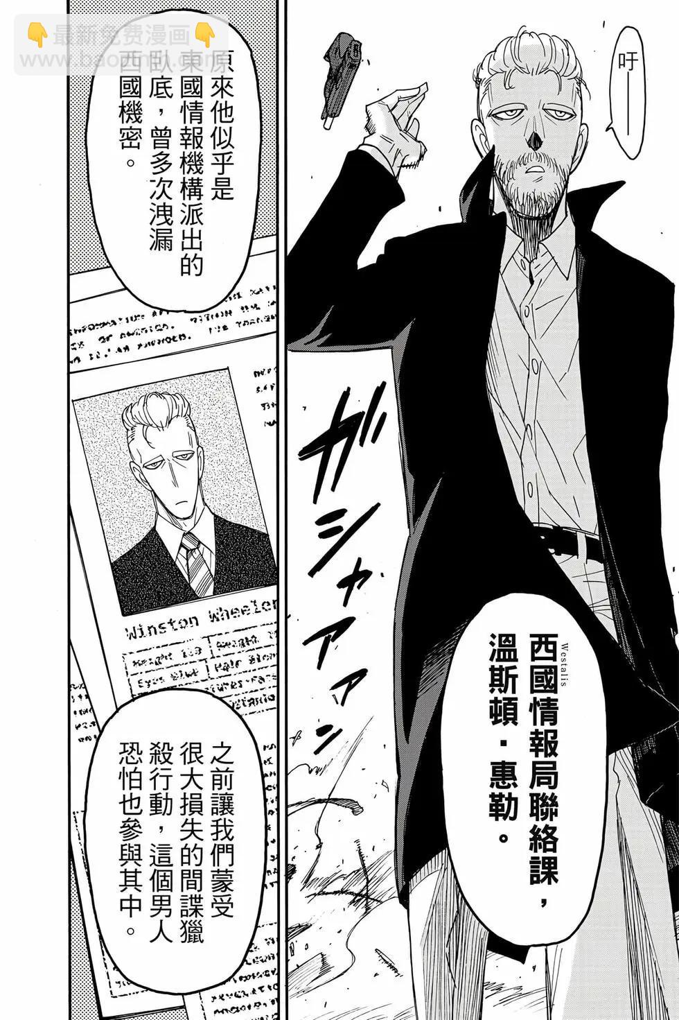 間諜過家家 - 第12卷(3/5) - 1