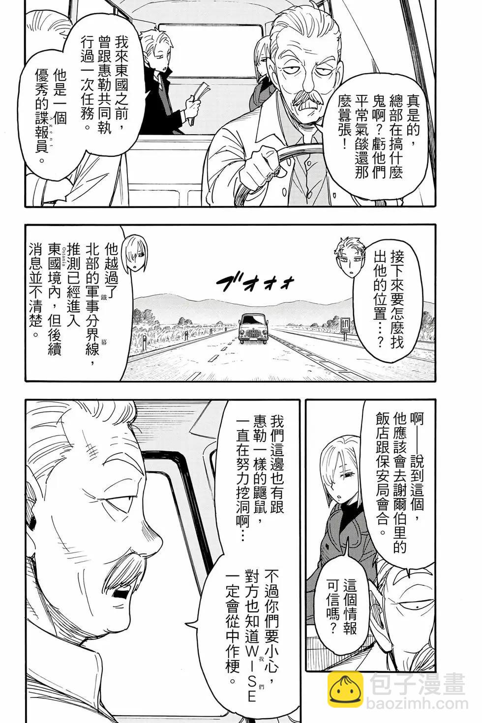 間諜過家家 - 第12卷(3/5) - 2