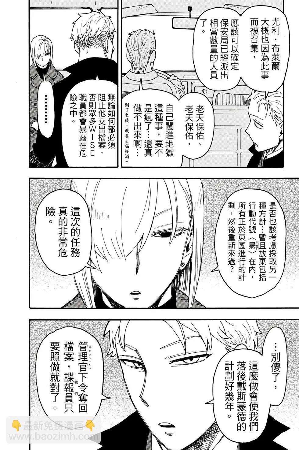 間諜過家家 - 第12卷(3/5) - 3