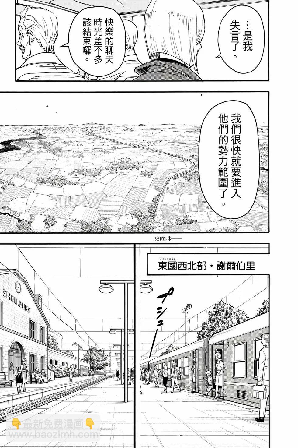 間諜過家家 - 第12卷(3/5) - 4