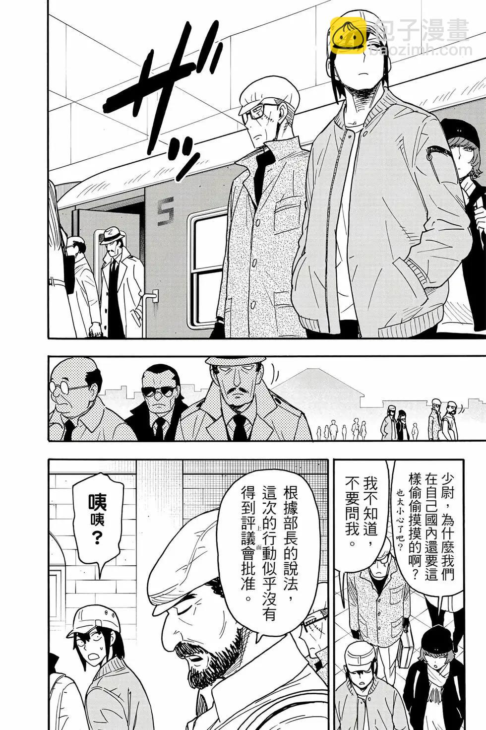 間諜過家家 - 第12卷(3/5) - 5