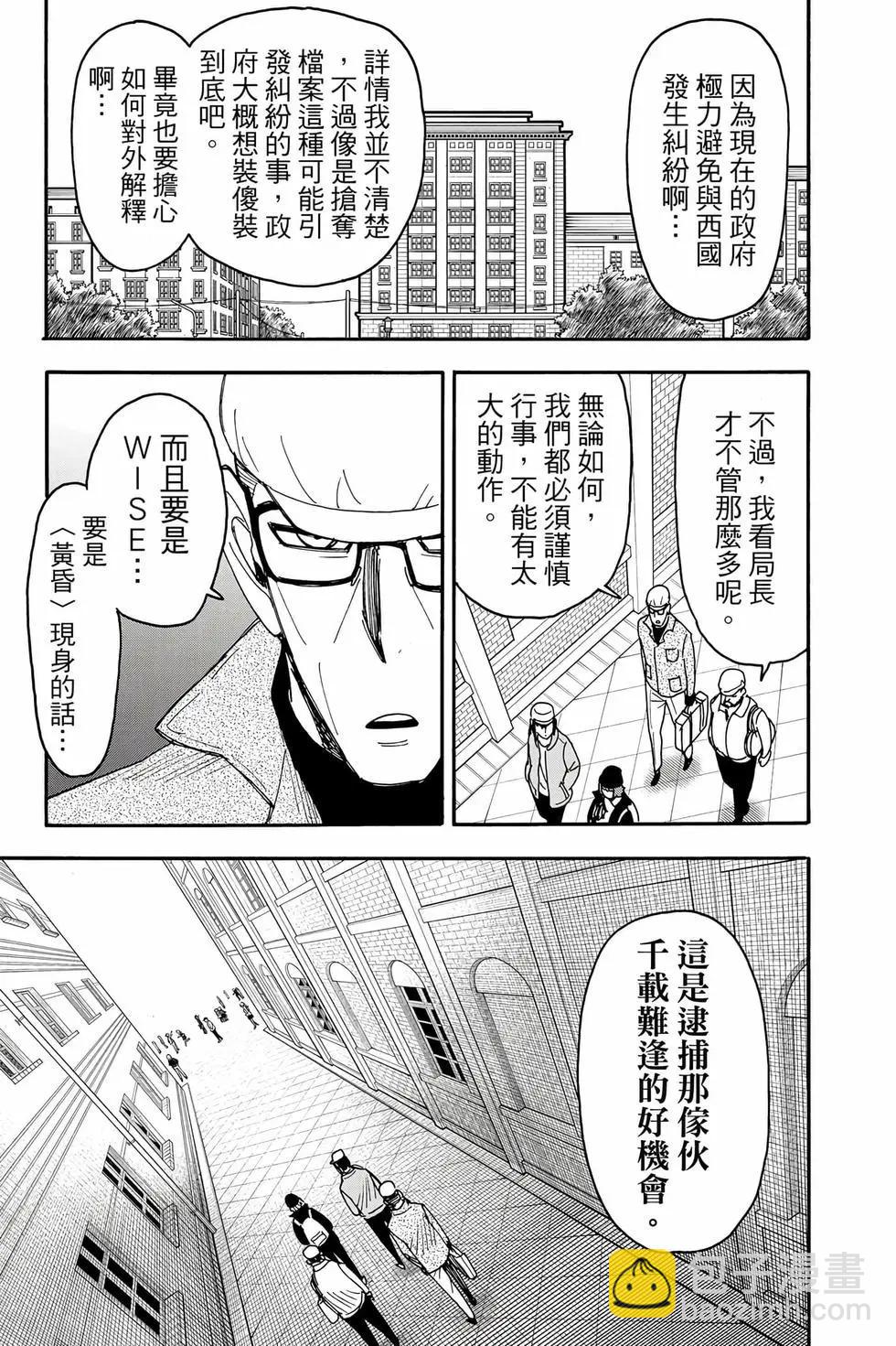 間諜過家家 - 第12卷(3/5) - 6