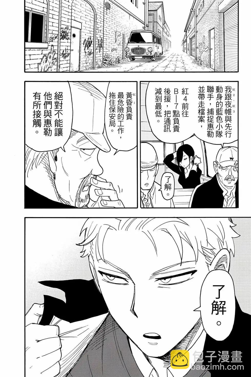 間諜過家家 - 第12卷(3/5) - 7