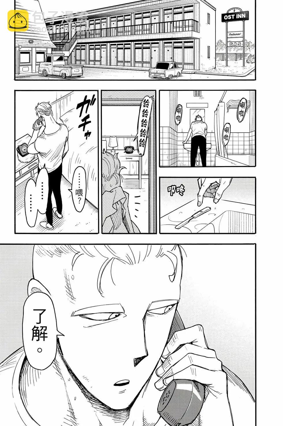 間諜過家家 - 第12卷(3/5) - 8