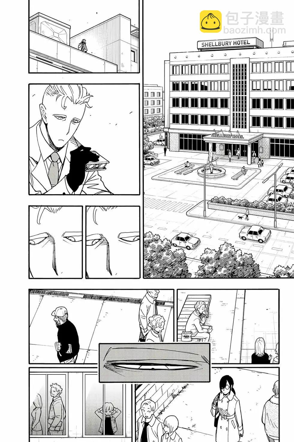 間諜過家家 - 第12卷(3/5) - 1