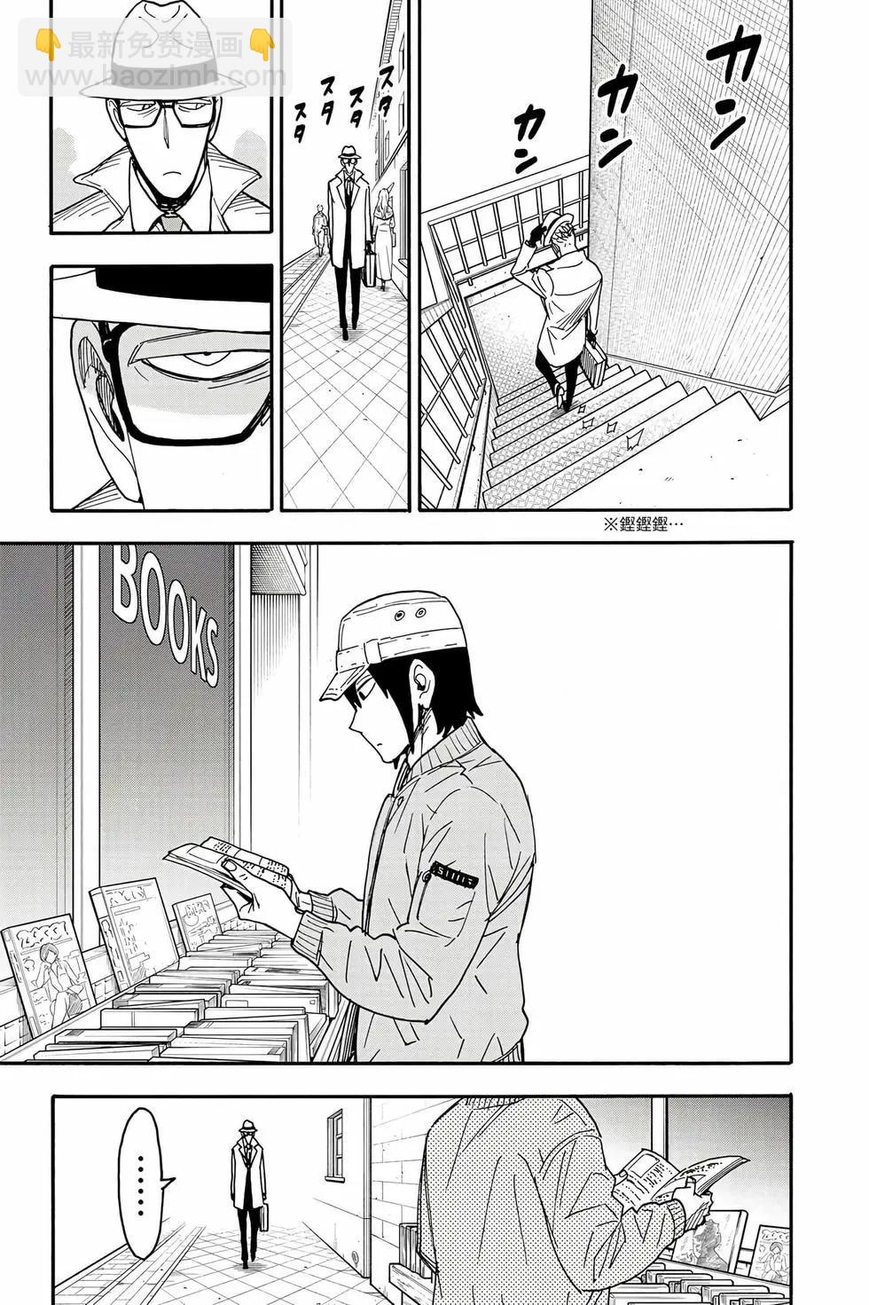 間諜過家家 - 第12卷(3/5) - 2