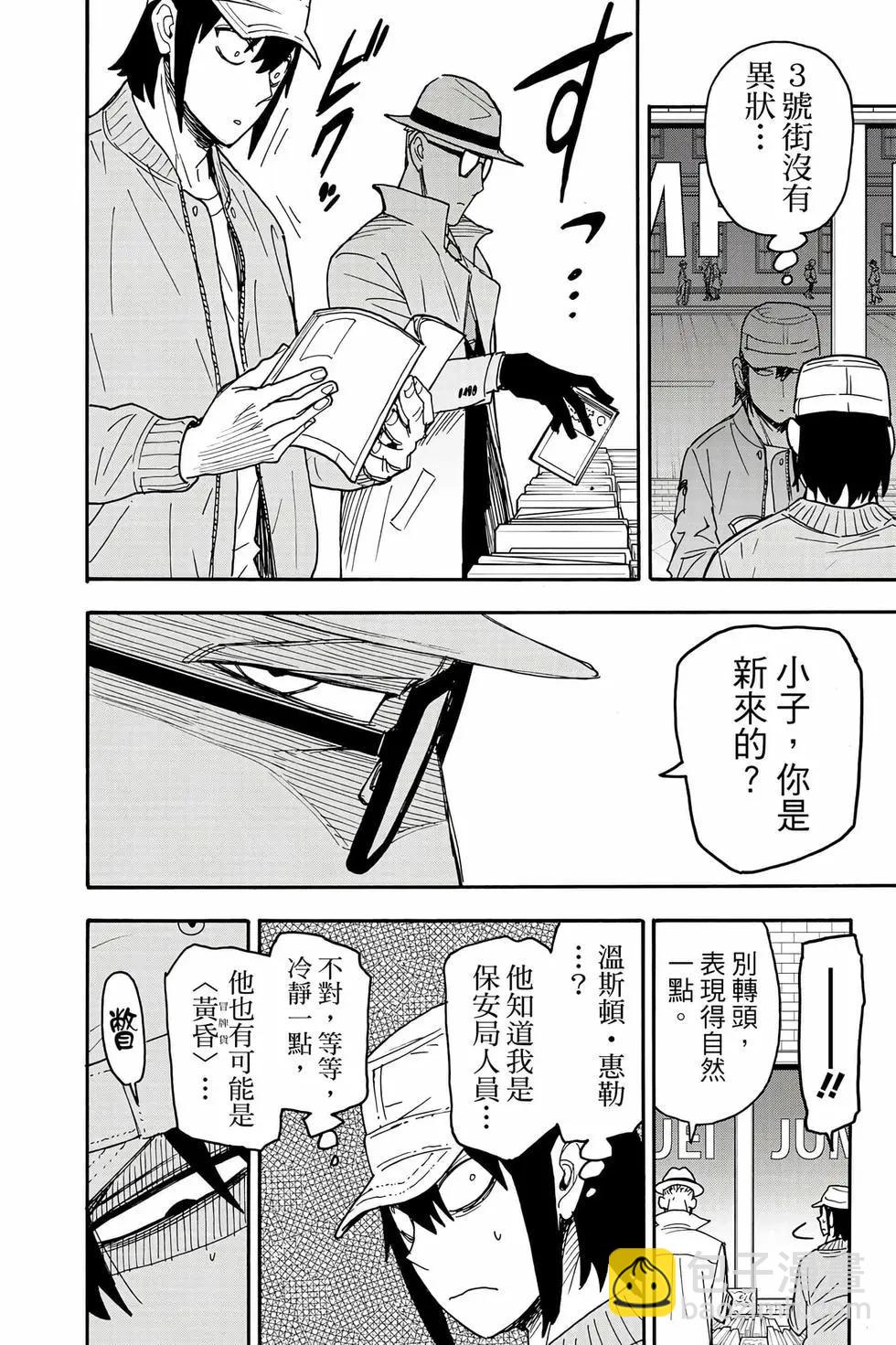 間諜過家家 - 第12卷(3/5) - 3