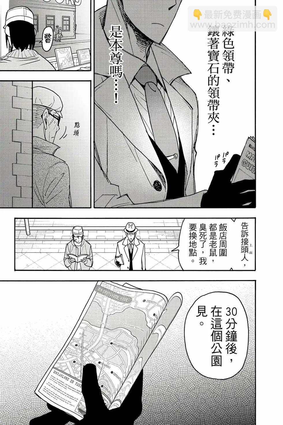 間諜過家家 - 第12卷(3/5) - 4