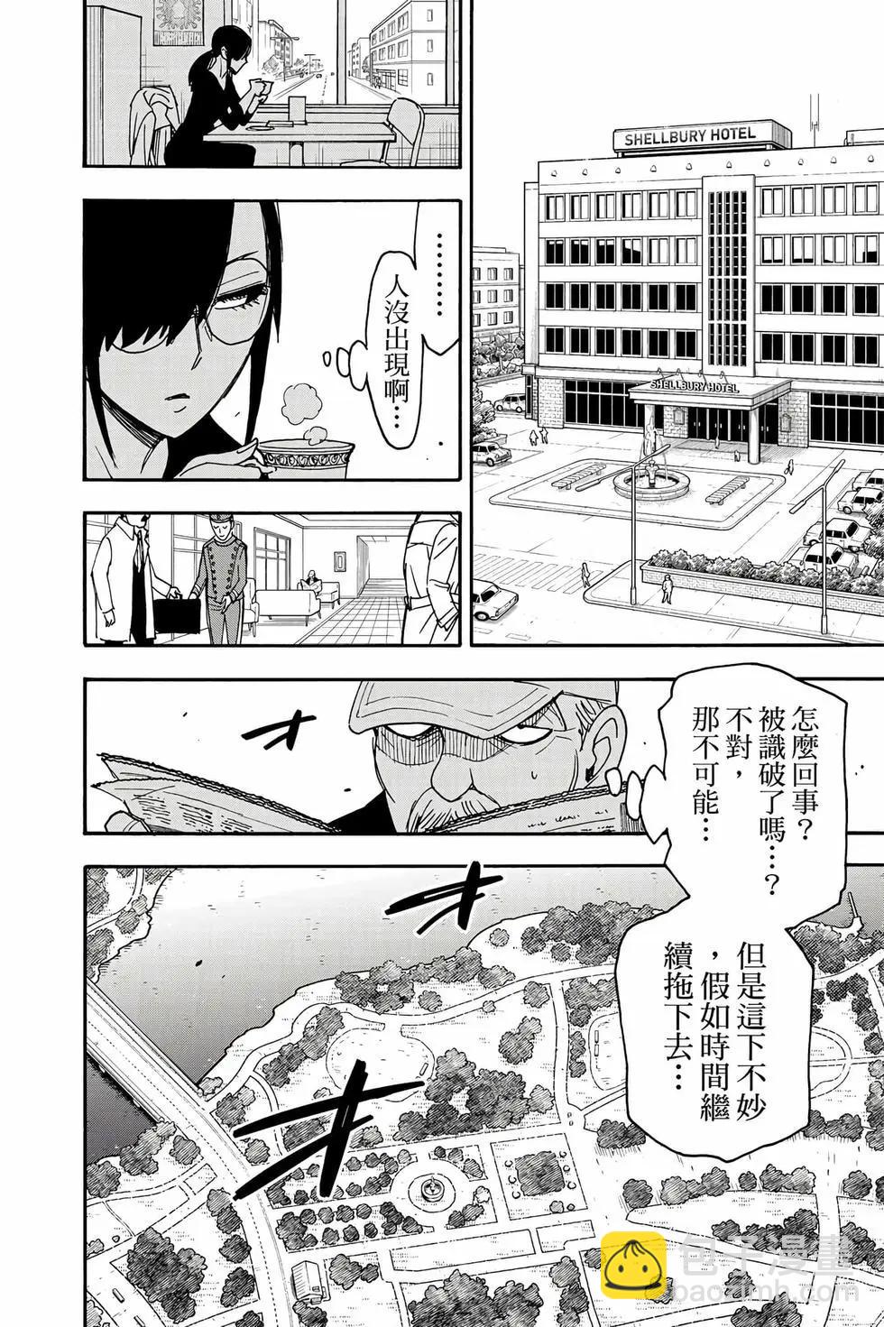 間諜過家家 - 第12卷(3/5) - 5